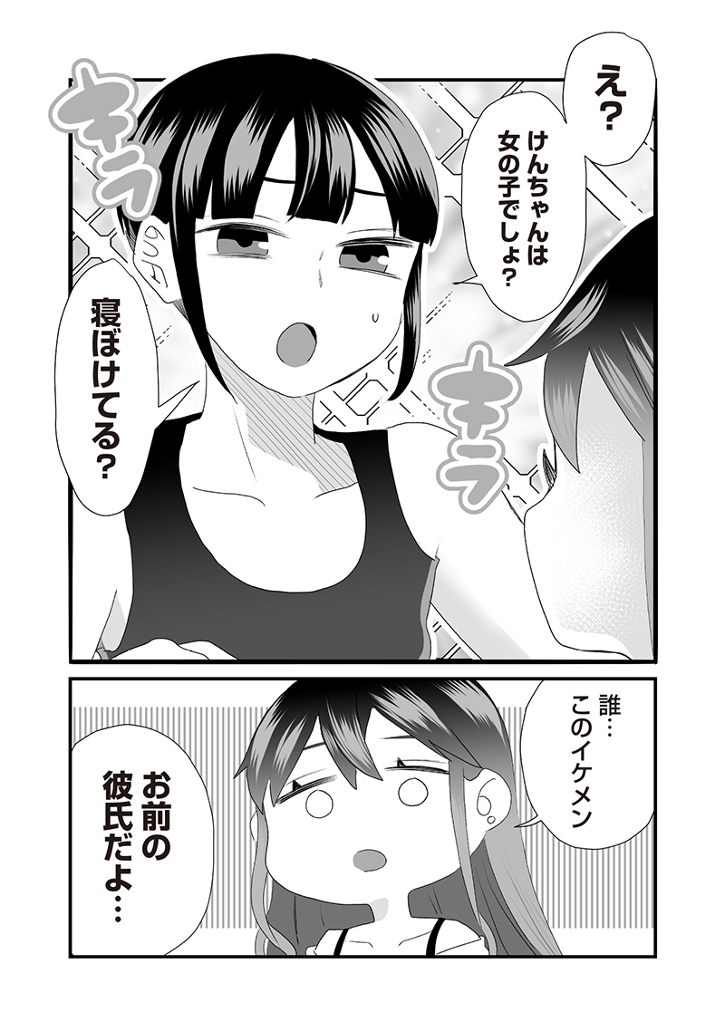 Sacchan to Ken-chan wa Kyou mo Itteru - Chapter 38.1 - Page 4